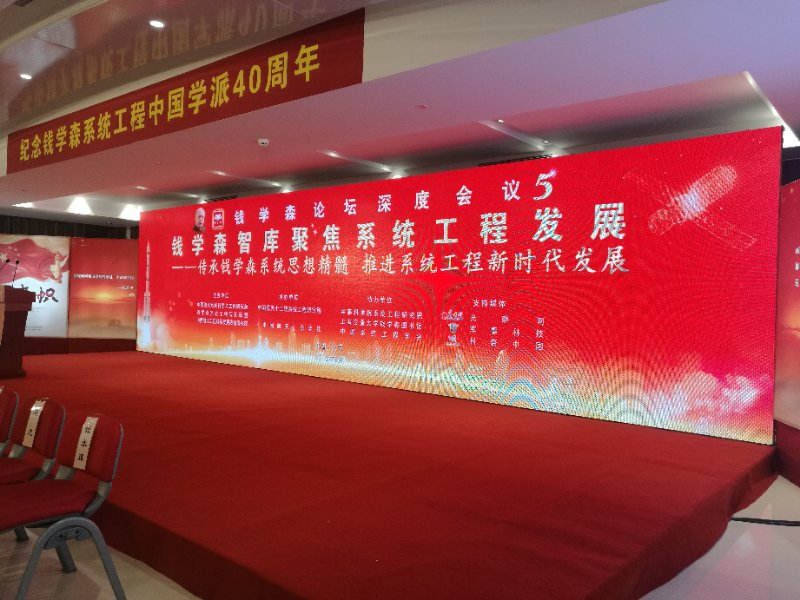 紀(jì)念錢學(xué)森工程中國(guó)學(xué)派40周年
