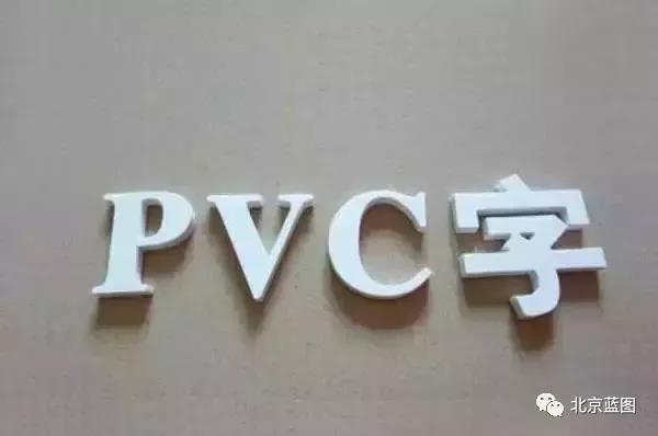關(guān)于PVC應(yīng)用的6個建議，你還在犯錯嗎？
