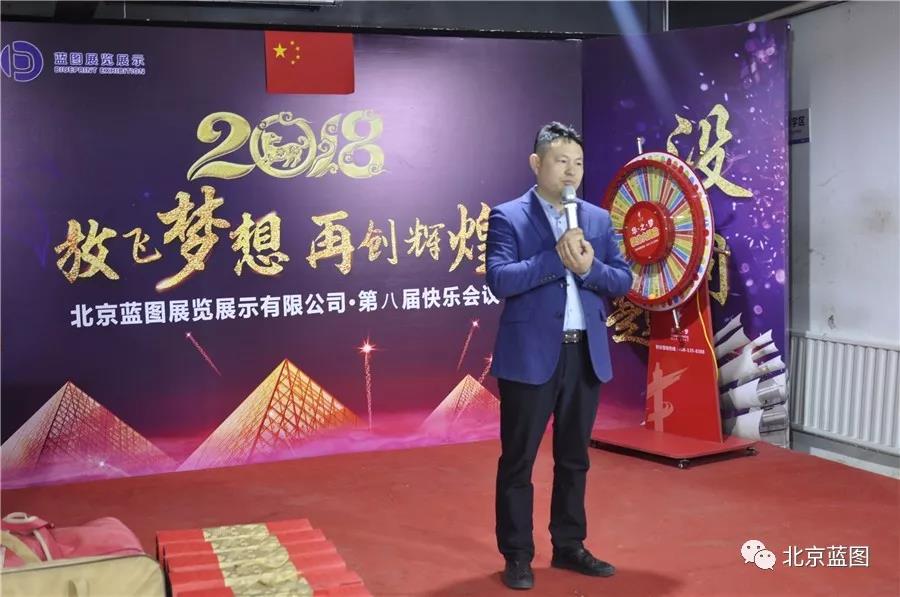 北京藍圖展覽展示有限公司第八期快樂會議精彩