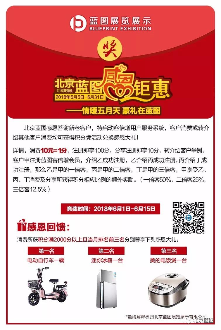 情暖五月天 豪禮在藍(lán)圖 分享贏豪禮——北京藍(lán)圖